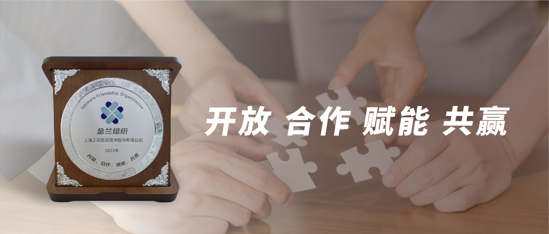 上訊信息受邀加入&ldquo;金蘭組織&rdquo;，攜手共建信創(chuàng)產(chǎn)業(yè)新生態(tài)