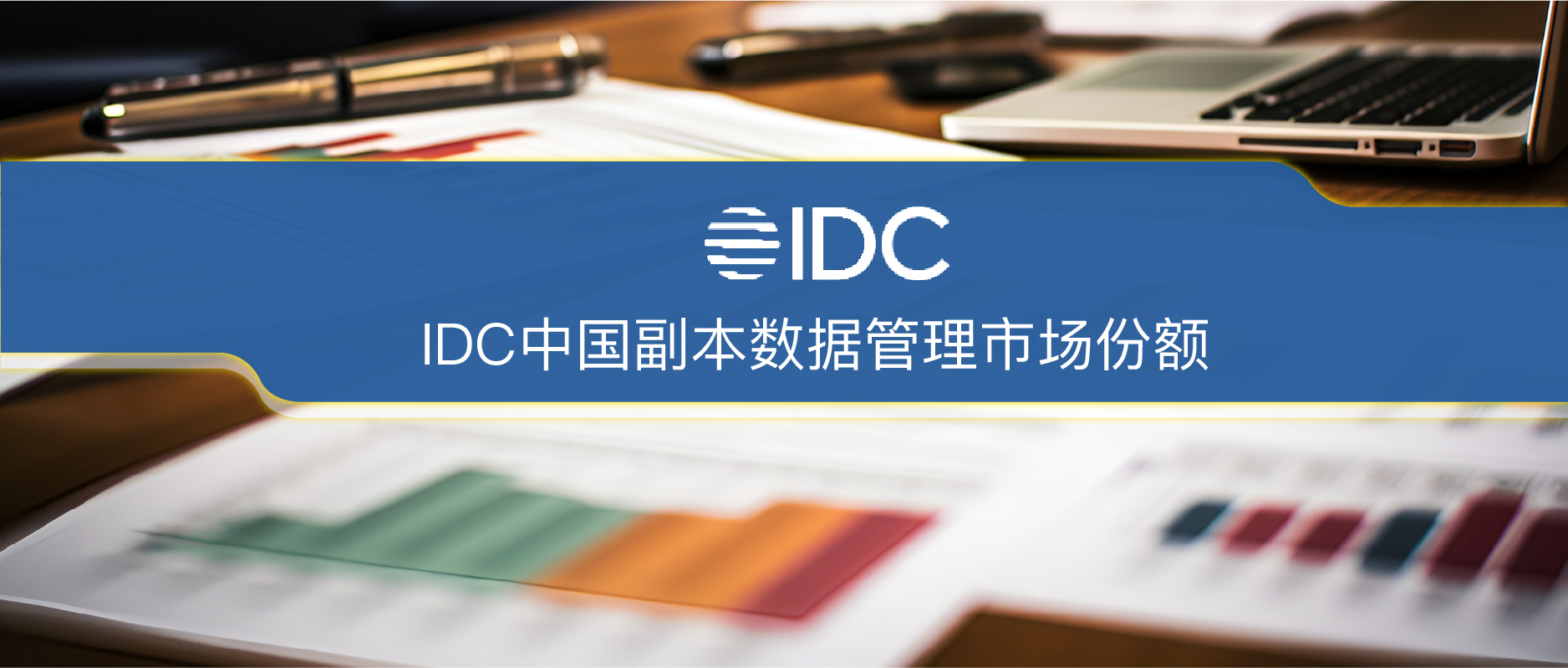 2 年蟬聯(lián)第一 | 上訊信息穩(wěn)居CDM軟件出貨量榜首！