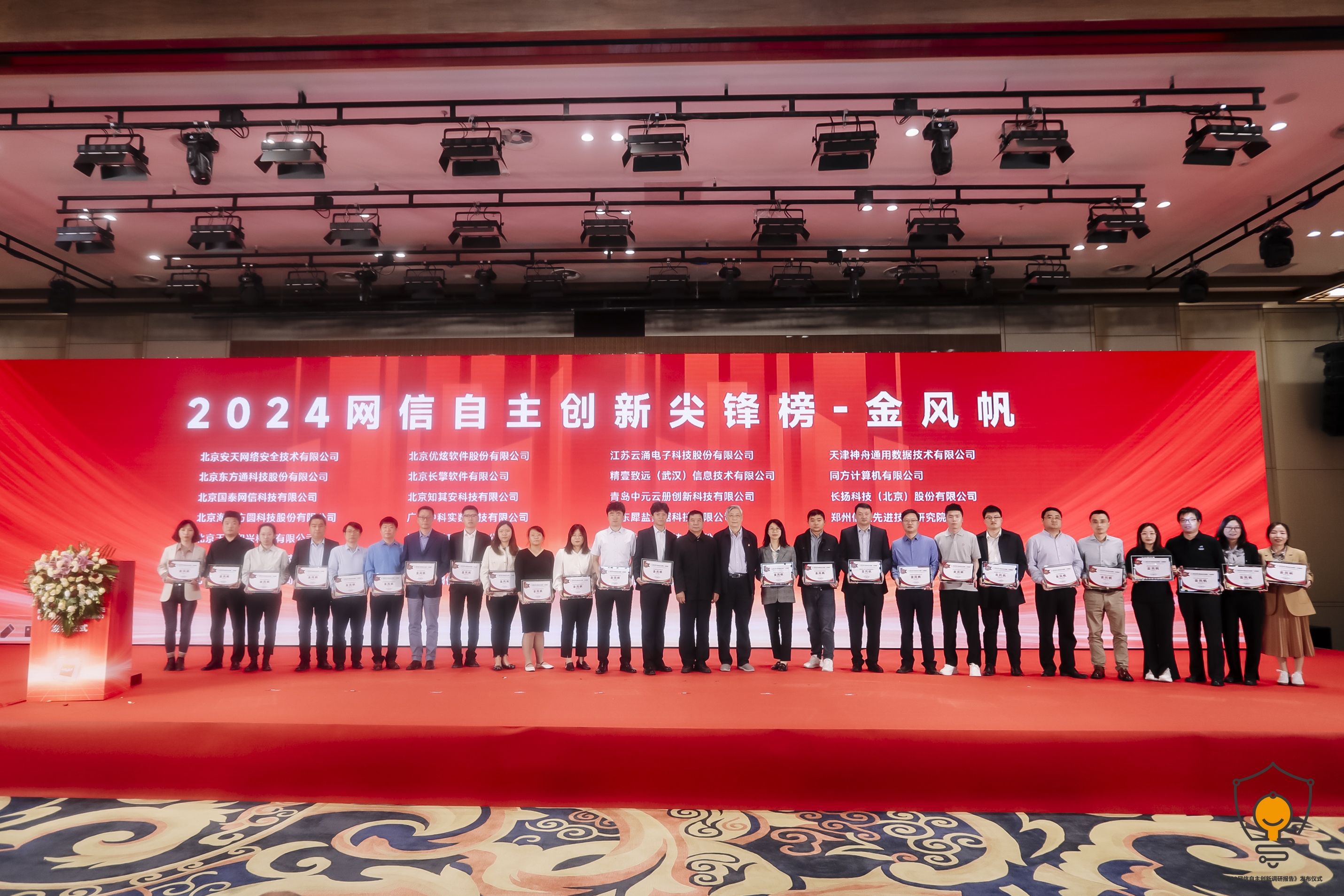 上訊信息榮獲2024網(wǎng)信自主創(chuàng)新尖鋒榜 &ldquo;金風帆獎&ldquo;