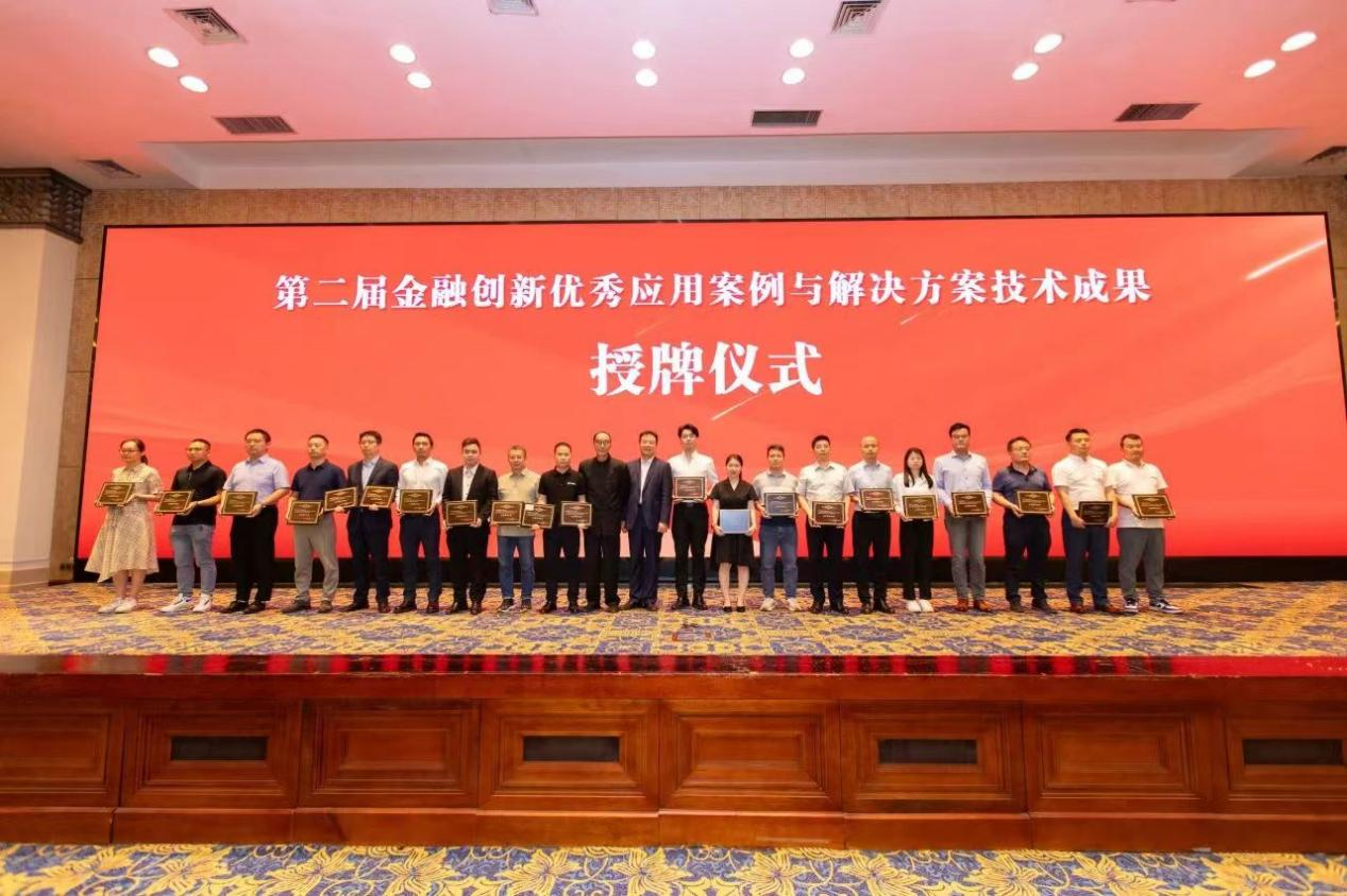 上訊信息出席2024粵港澳大灣區(qū)數(shù)智金融峰會，獲&ldquo;金融創(chuàng)新成果優(yōu)秀解決方案&rdquo;獎