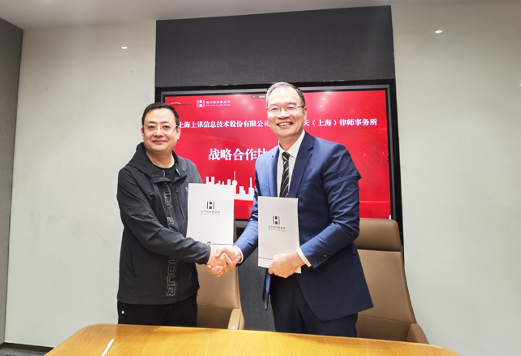 上訊信息攜手北京浩天（上海）律師事務(wù)所開辟數(shù)據(jù)合規(guī)治理新路徑