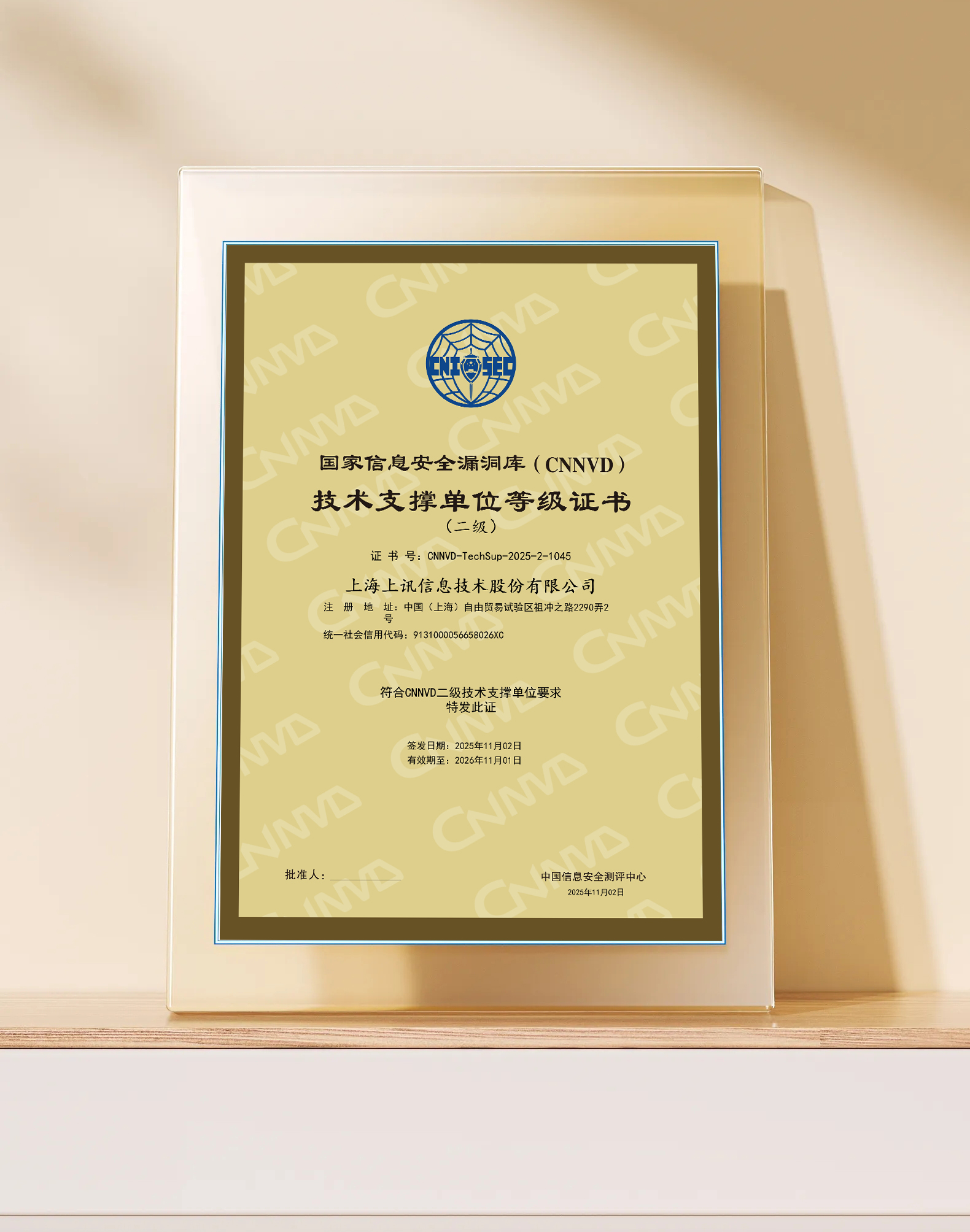 連續(xù)四年|上訊信息成為CNNVD二級技術(shù)支撐單位