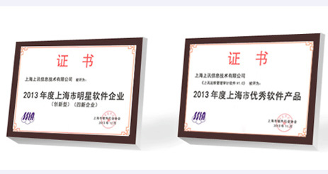2013上海明星企業(yè)揭曉 上訊信息實(shí)至名歸獲三獎(jiǎng)
