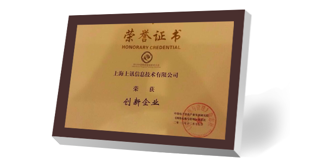 2013中國網(wǎng)絡管理技術大會圓滿落幕 上訊信息榮獲&ldquo;創(chuàng)新企業(yè)&rdquo;大獎