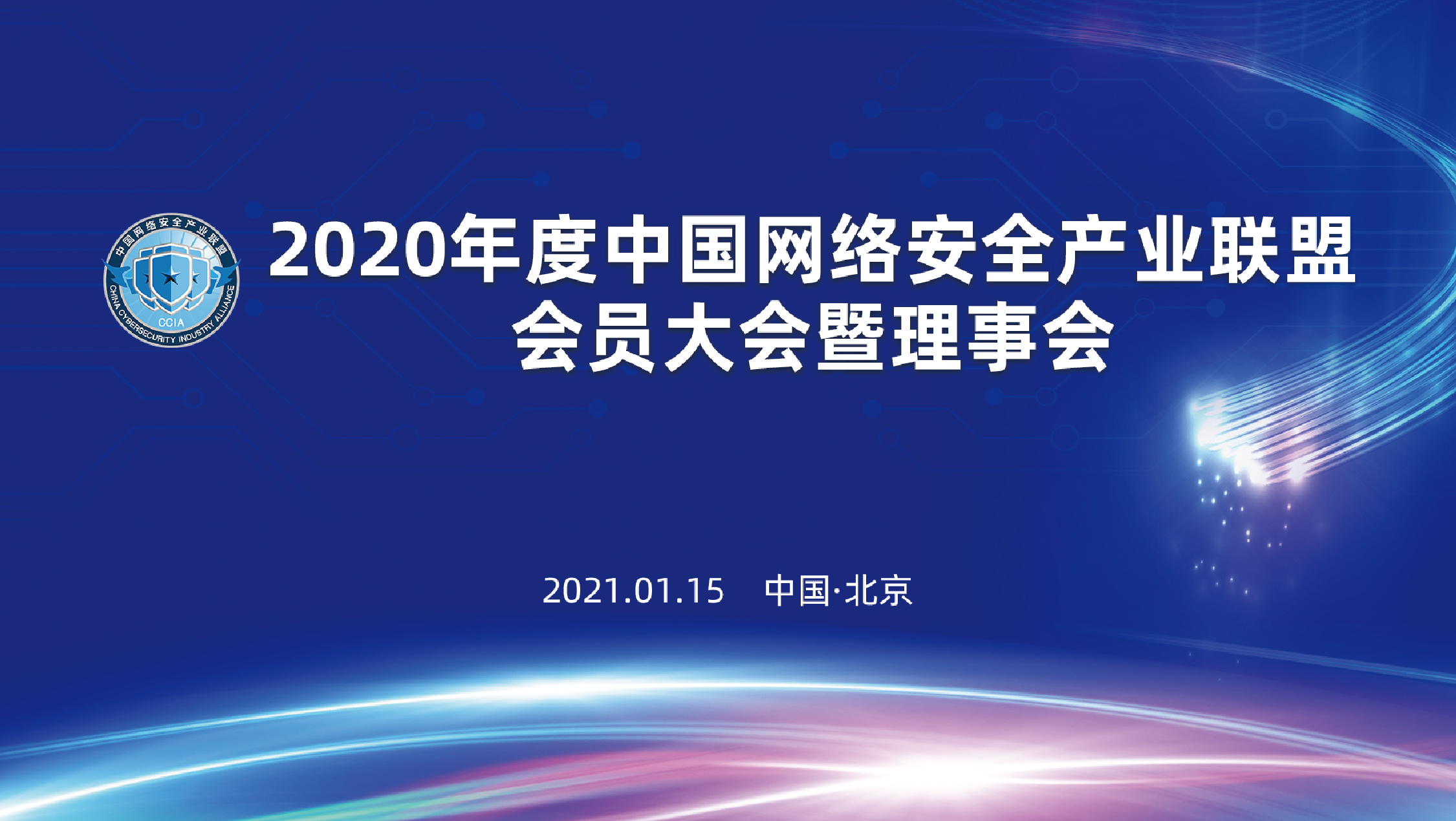 上訊信息獲2020年中國(guó)網(wǎng)絡(luò)安全產(chǎn)業(yè)聯(lián)盟優(yōu)秀會(huì)員單位