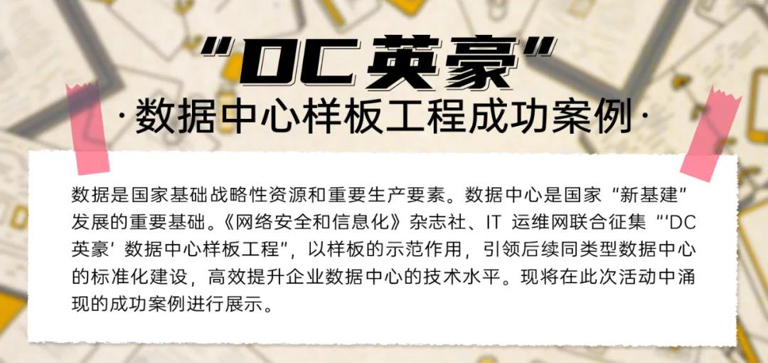&ldquo;DC英豪&rdquo;數(shù)據(jù)中心樣板工程案例&mdash;&mdash;上訊SiCAP小金融行業(yè)運(yùn)維安全管理平臺(tái)建設(shè)案例