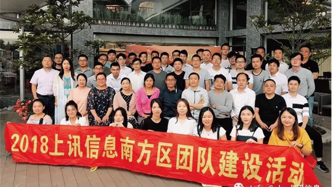 凝心聚力，勇往直前&mdash;&mdash;上訊信息南方區(qū)團(tuán)建活動圓滿完成