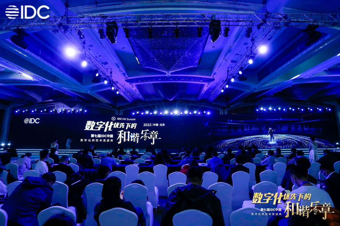 2022 IDC盛典｜上訊信息CDM助力企業(yè)數(shù)字化轉型，奏響數(shù)字化和諧樂章